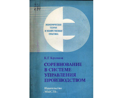 Соревнование в системе управления производством