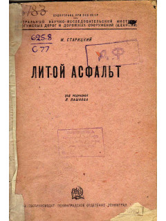 Литой асфальт