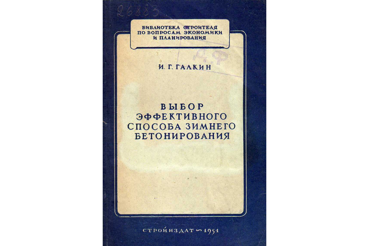 Выбор эффективного способа зимнего бетонирования