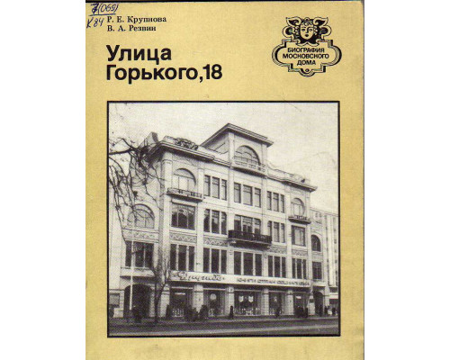 Улица Горького, 18