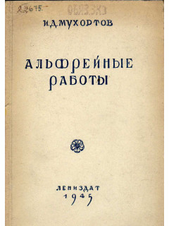 Альфрейные работы