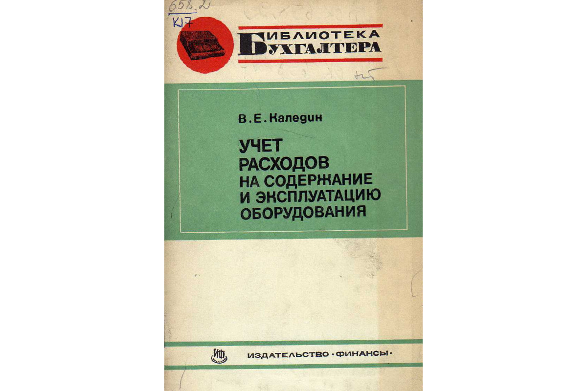 Учет расходов на содержание и эксплуатацию оборудования