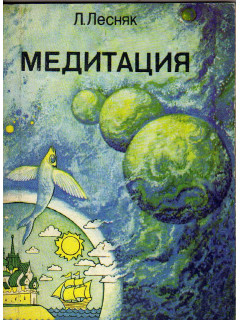 Медитация