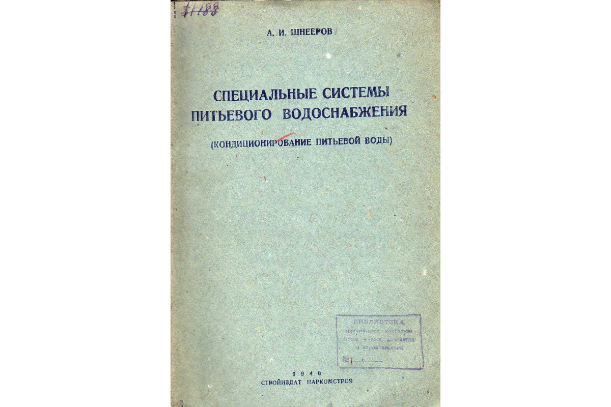 Специальные системы питьевого водоснабжения