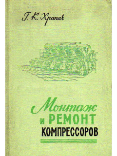 Монтаж и ремонт компрессоров