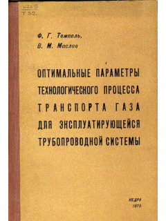 Оптимальные параметры технологического процесса транспорта газа для эксплуатирующейся трубопроводной системы