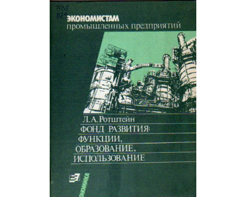 Фонд развития: функции, образование, использование