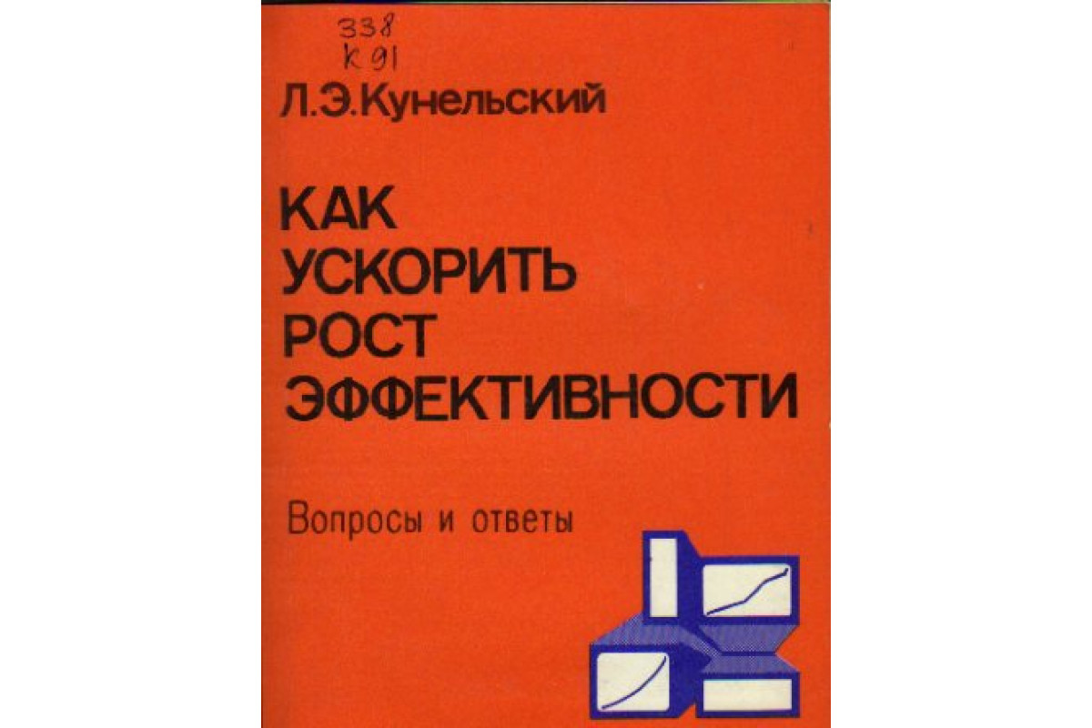 Как ускорить рост эффективности. Вопросы и ответы