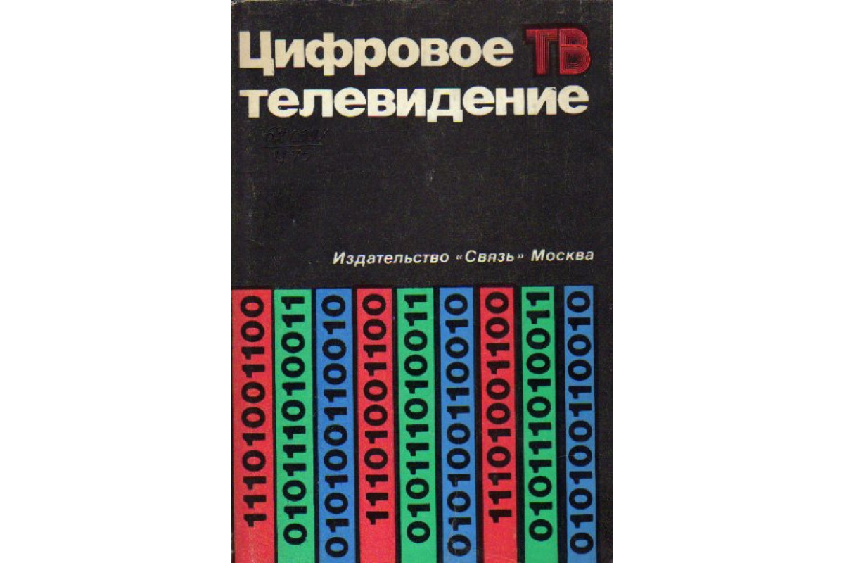 Книги телевизионное