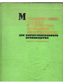 Металлорежущие станки и кузнечно-прессовое оборудование для инструментального производства