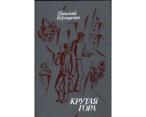 Крутая гора