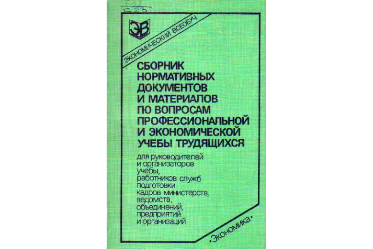 Протокол экономической учебы образец