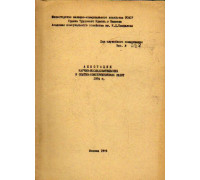 Аннотации научно-исследовательских и опытно-конструкторских работ. 1974 г.
