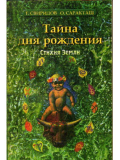 День рождения тайная. Тайна с днем рождения. Тайна даты рождения книга. Тайна дня рождения книга. Рожденная стихиями 10 книг.