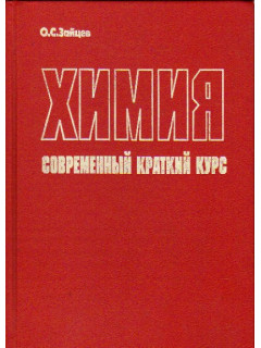 Химия