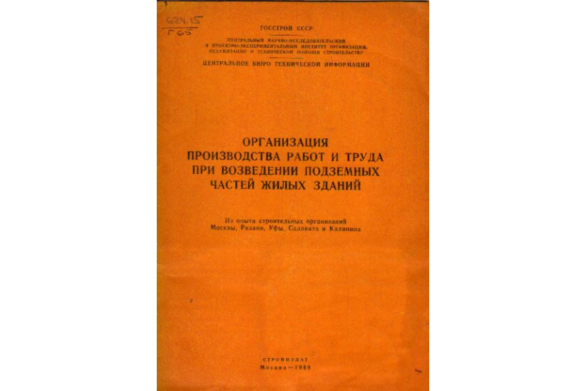 Книга Каталог технологических комплектов (нормокомплектов) для производства рабо