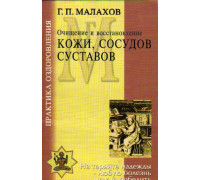 Очищение  и восстановление кожи, сосудов, суставов