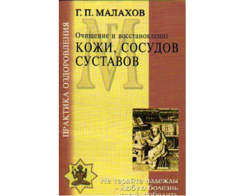 Очищение  и восстановление кожи, сосудов, суставов