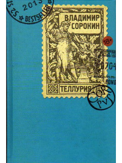 Теллурия