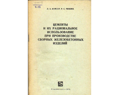 Цементы и их рациональное использование при производстве сборных железобетонных изделий