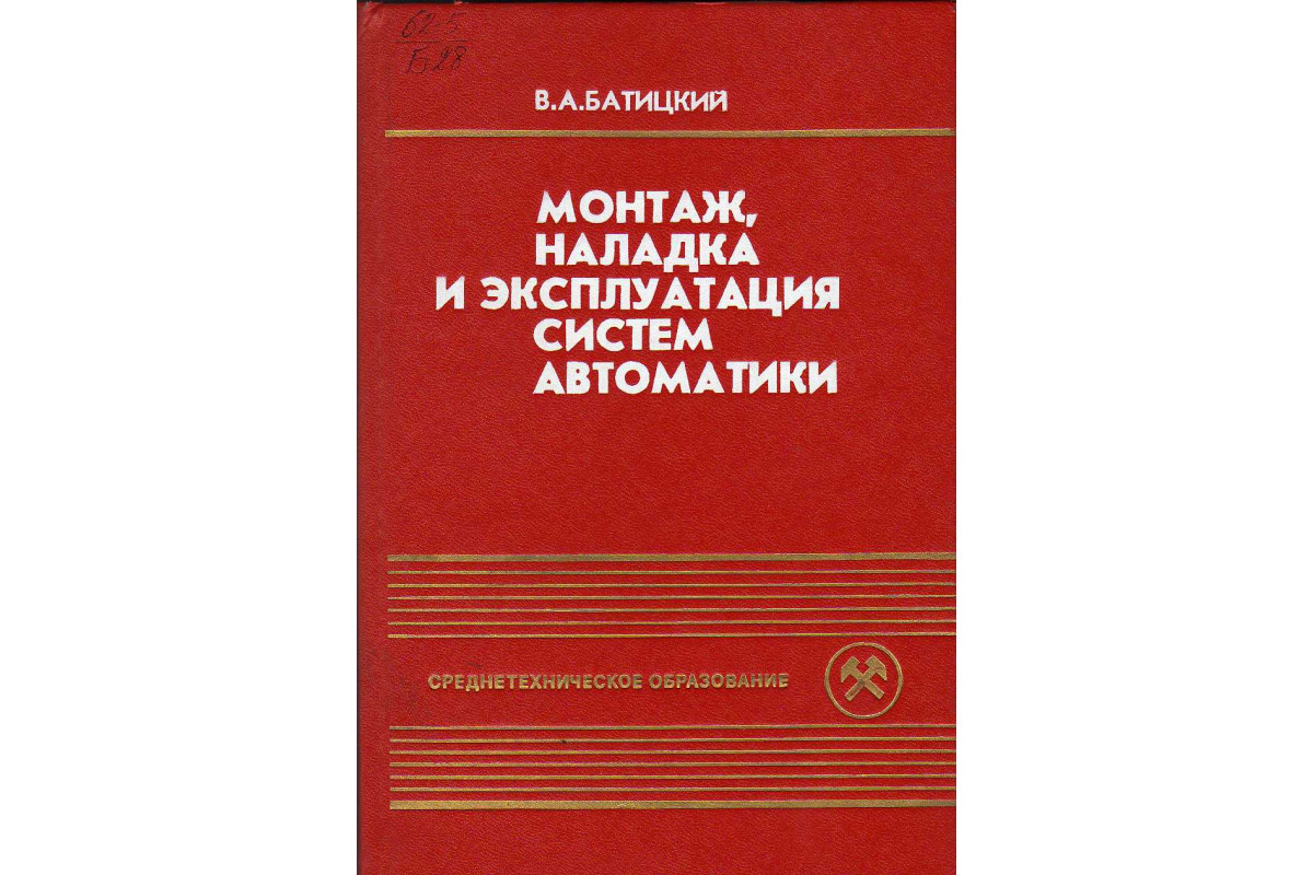 Наладка и эксплуатация. Учебники монтаж и наладка электрических сетей.