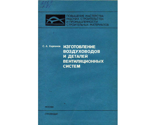 Изготовление воздуховодов и деталей вентиляционных систем.