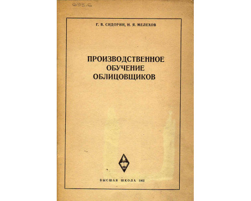 Производственное обучение облицовщиков