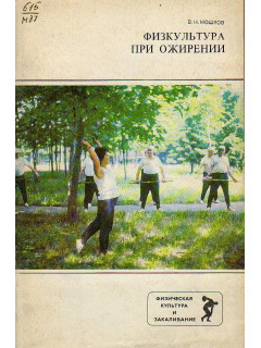 Физкультура при ожирении