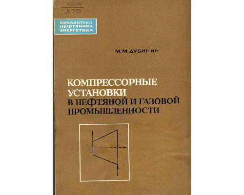 Компрессорные установки в нефтяной и газовой промышленности.