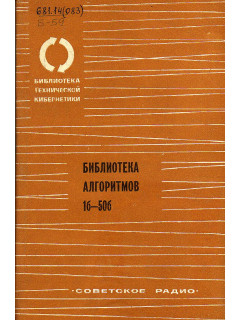 Библиотека алгоритмов 1б-50б.
