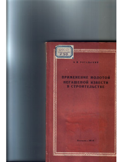 Применение молотой негашеной извести в строительстве