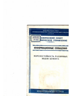 Морозостойкость различных видов цемента