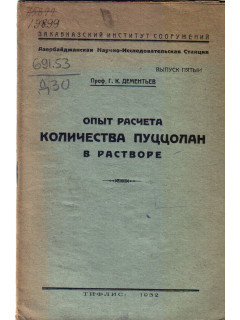 Опыт расчета количества пуццолан в растворе