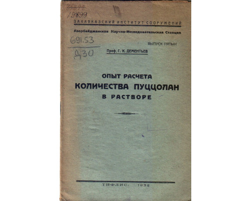 Опыт расчета количества пуццолан в растворе