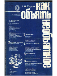 Как объять необъятное