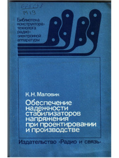 Обеспечение надежности стабилизаторов напряжения при проектировании в производстве
