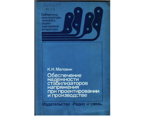 Обеспечение надежности стабилизаторов напряжения при проектировании в производстве