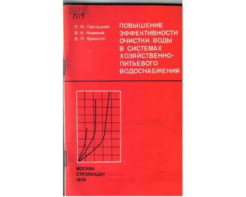 Повышение эффективности очистки воды в системах хозяйственно-питьевого водоснабжения