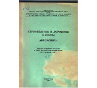 Строительные и дорожные машины автомобили 1969