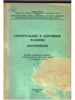 Строительные и дорожные машины автомобили 1969