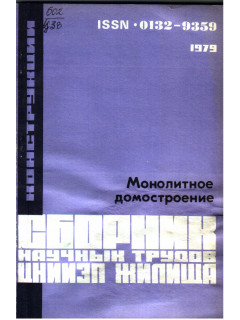 Монолитное домостроение