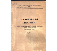 Санитарная техника.