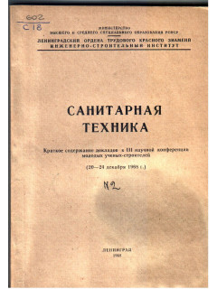 Санитарная техника.