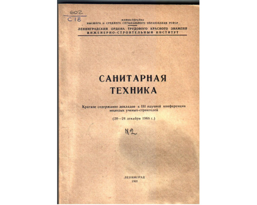 Санитарная техника.