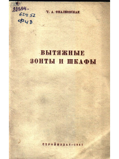 Вытяжные зонты и шкафы