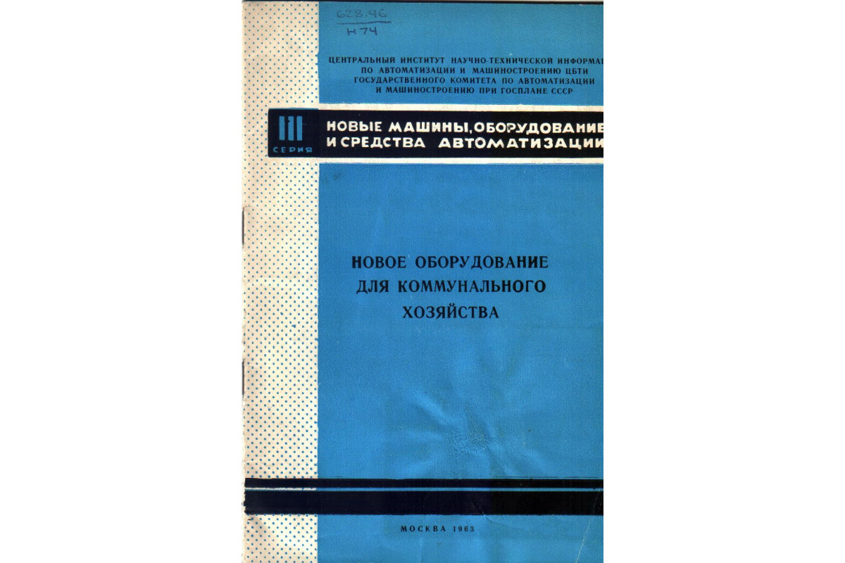 Новое оборудование для коммунального хозяйства