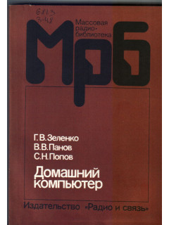 Домашний компьютер