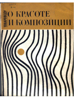 Товароведу о красоте и композиции.