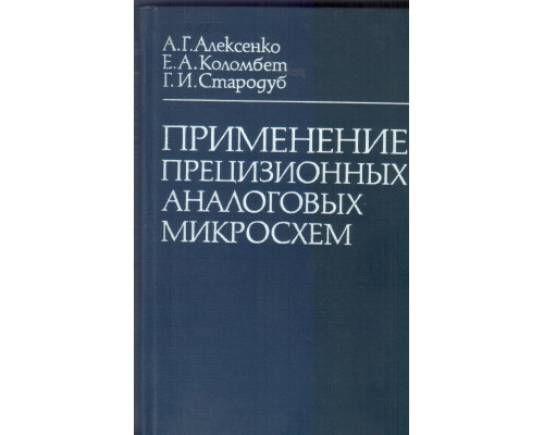 Применение прецизионных аналоговых микросхем