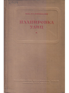 Планировка улиц.